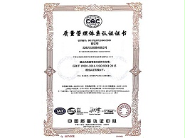 萬力貿易質量管理體系認證證書