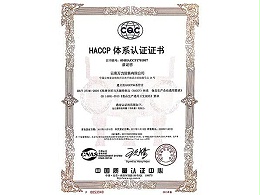 萬力貿易HACCP體系認證證書