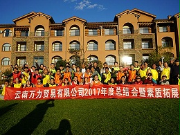 萬力貿易員工拓展活動