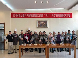 萬力貿易廚藝大賽合影