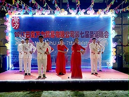 萬力貿易圣誕晚會節目