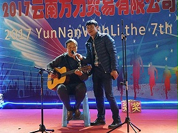 萬力貿易晚會彈唱