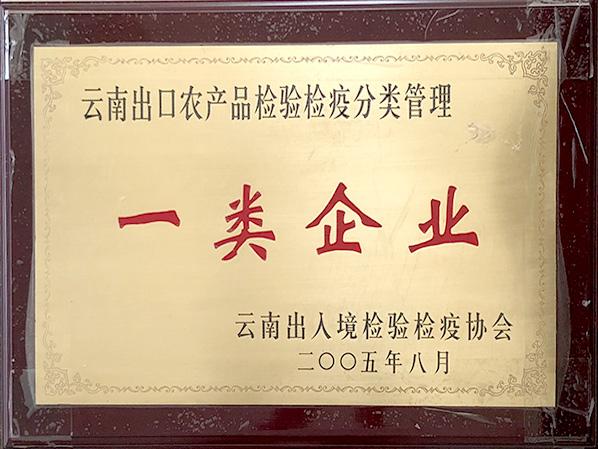萬力貿易榮獲云南出口農產品檢驗檢疫分類管理一類企業